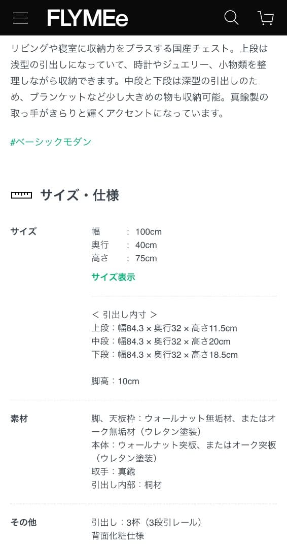 ３段　チェスト　美品