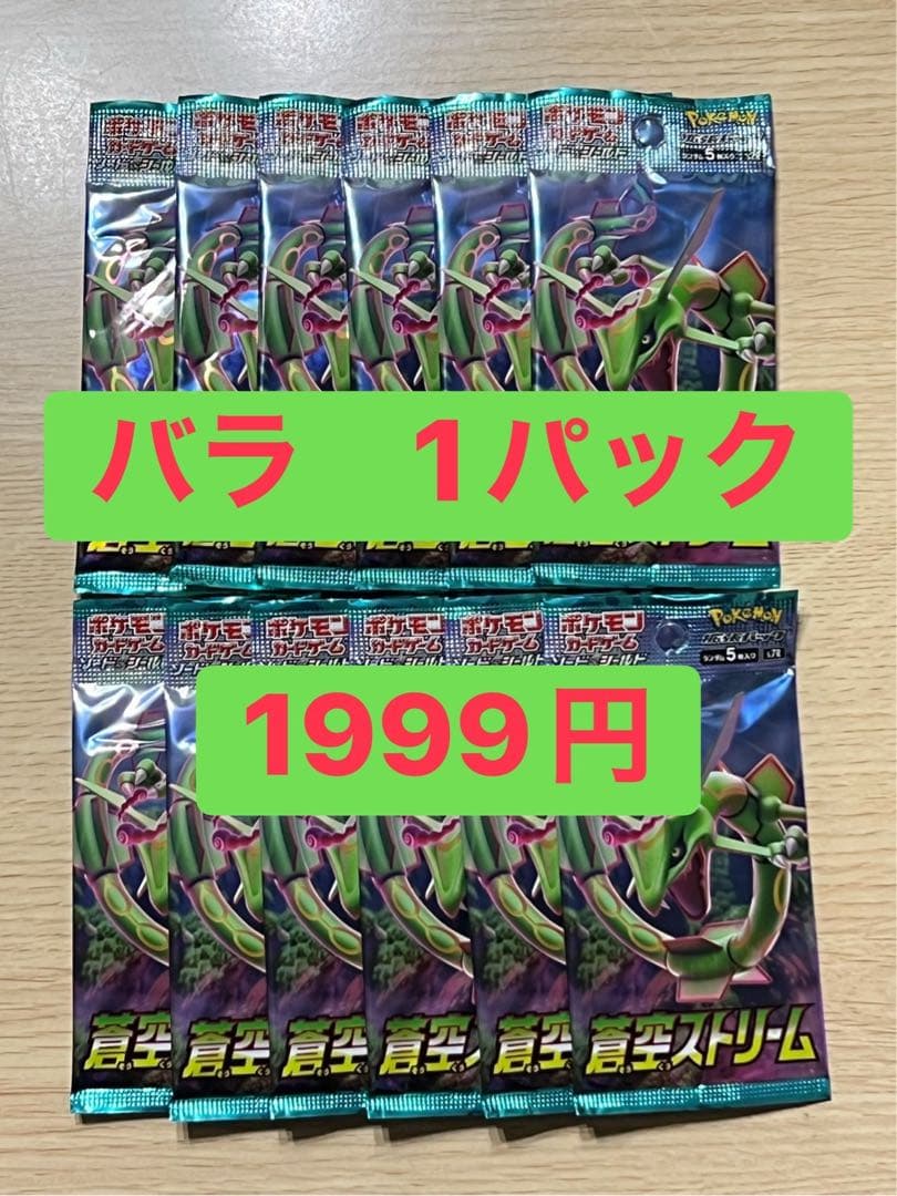 ポケモンカード 蒼空ストリーム