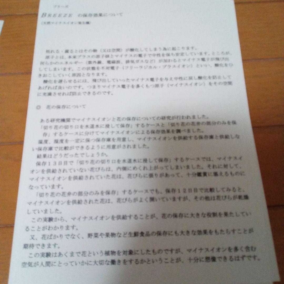 BREEZE ７高濃度空気マイナスイオン発生装置