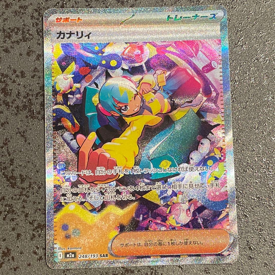 カナリィ SAR MEGAドリームex⭐︎24時間以内発送⭐︎