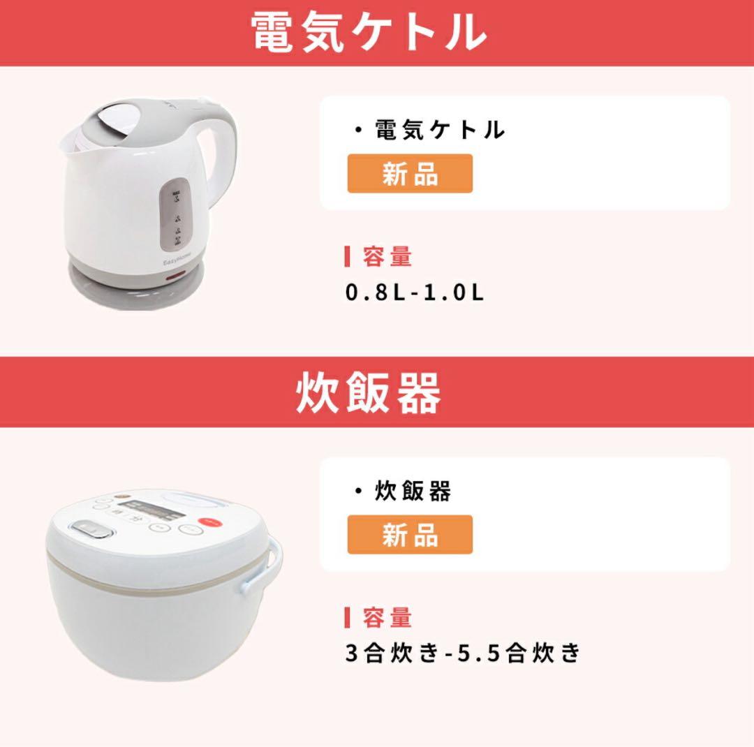 冷蔵庫、洗濯機、電子レンジ、ケトル、炊飯器、掃除機