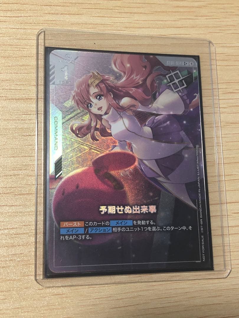 予期せぬ出来事　パラレル