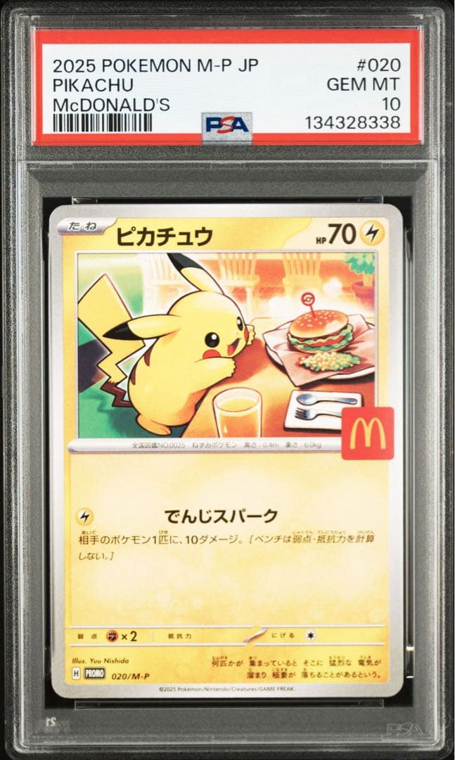 マクドナルド　ピカチュウ　psa10