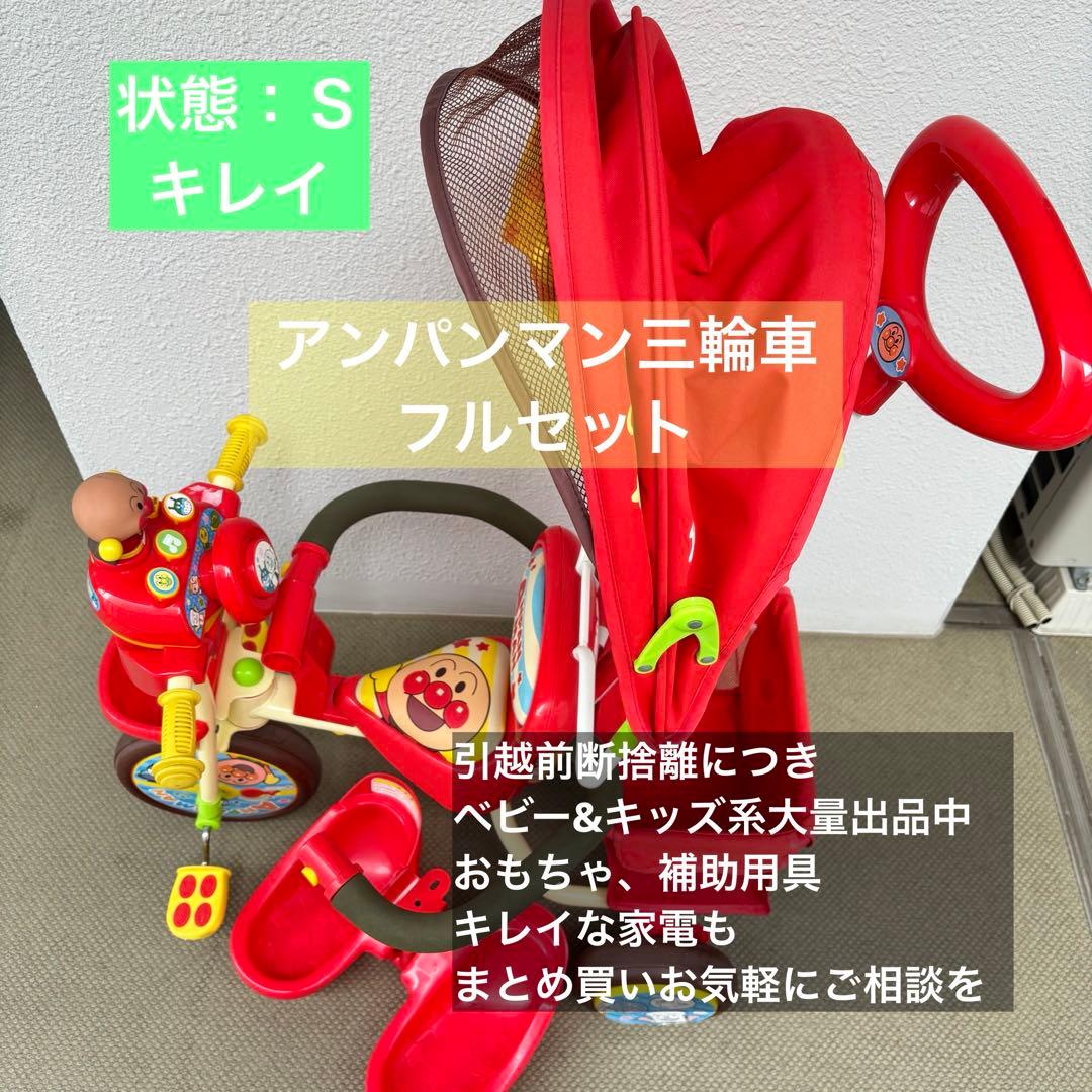 【極美品】アンパンマン三輪車フルセット