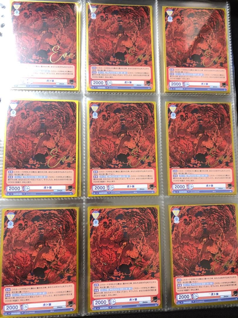 Eve 虎ト狼 pr 箔押し ヴァイスシュヴァルツブラウ ZINGAI プロモ