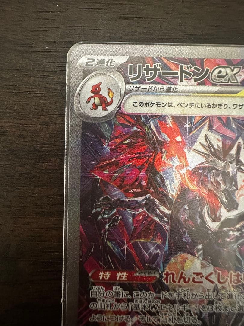 【最終値下げ】【お年玉価格】リザードンex SAR 349/190