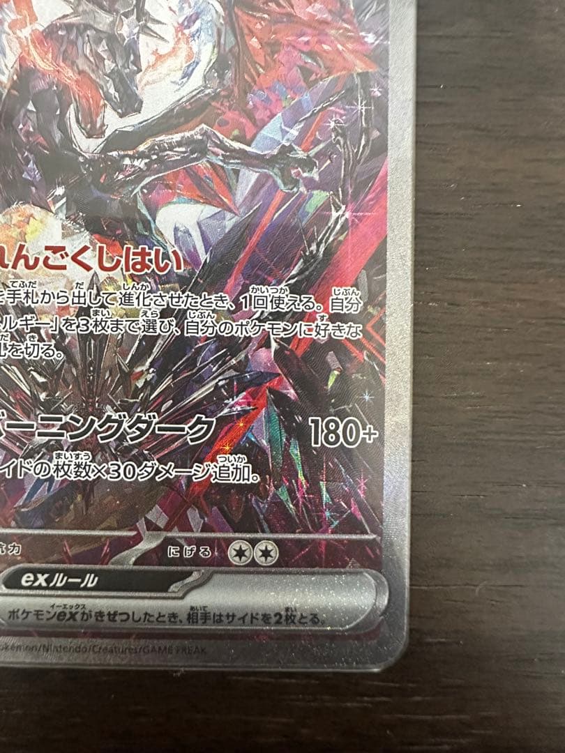 【最終値下げ】【お年玉価格】リザードンex SAR 349/190