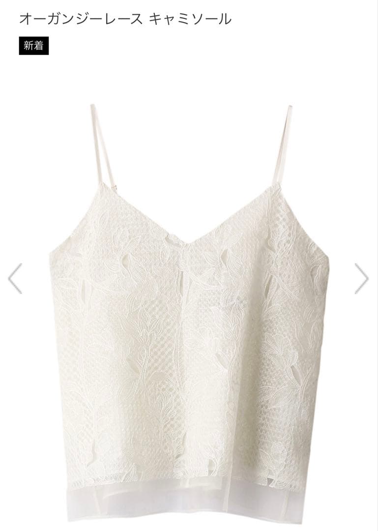 エブール　オーガンジーレース　キャミソール オフホワイト38
