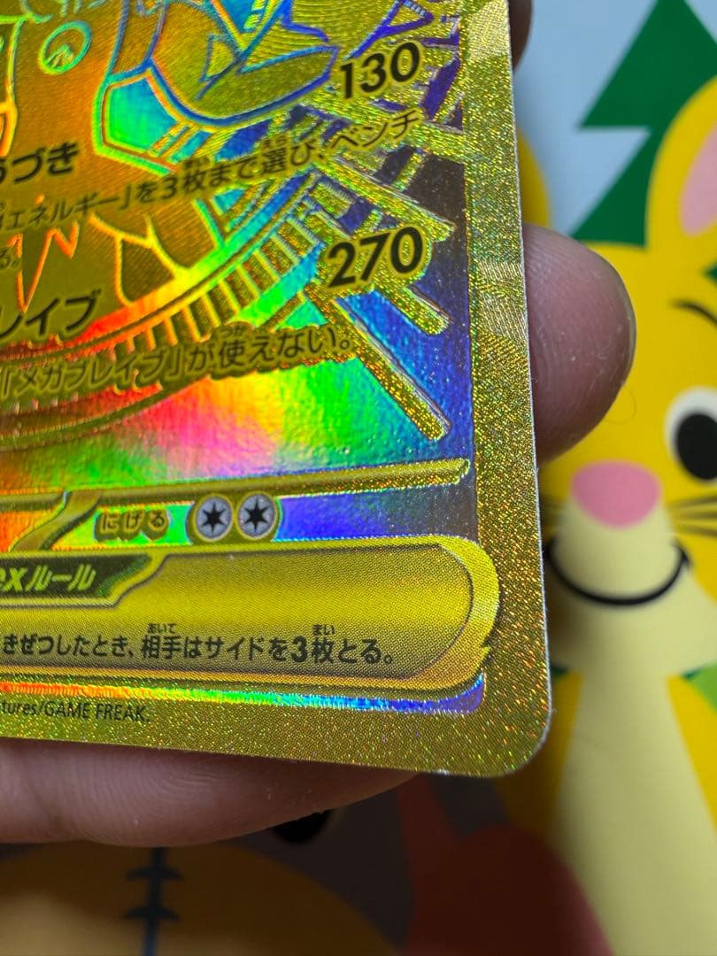 ポケモンカードゲーム〜メガブレイブ　メガルカリオex 092/063 MUR