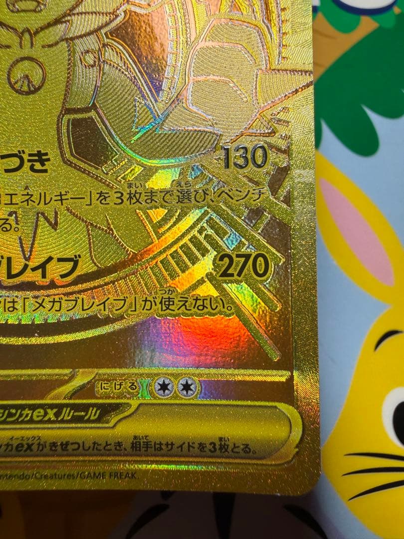 ポケモンカードゲーム〜メガブレイブ　メガルカリオex 092/063 MUR