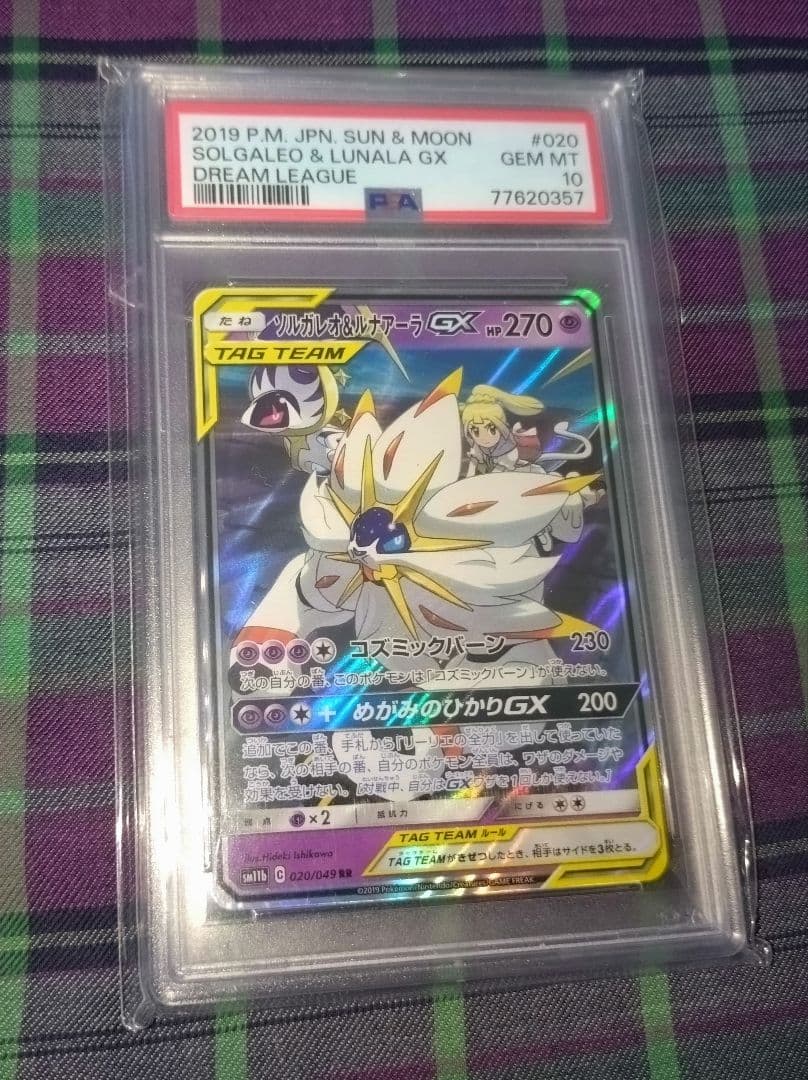 ポケモン ソルガレオ＆ルナアーラ gx 020 049 rr psa10