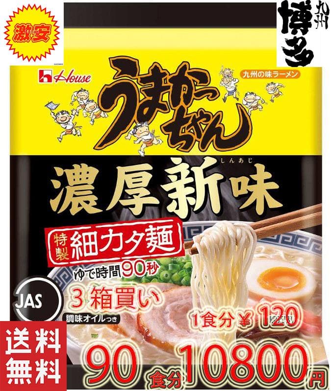 大特￥10400　濃厚新味 豚骨ラーメン うまかっちゃん うまかばーい