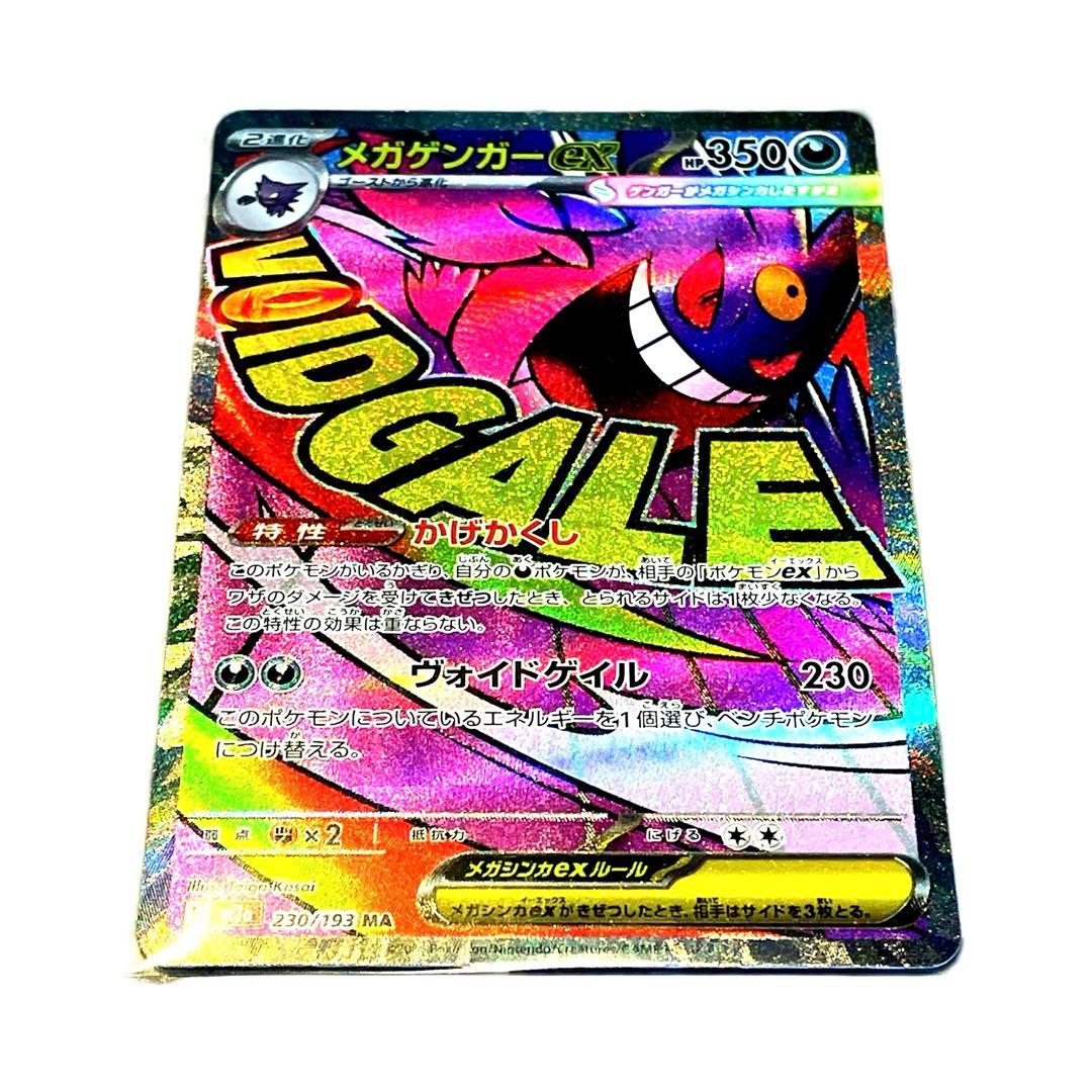 【即日発送】MEGAドリーム メガゲンガー EX MA 4枚セット