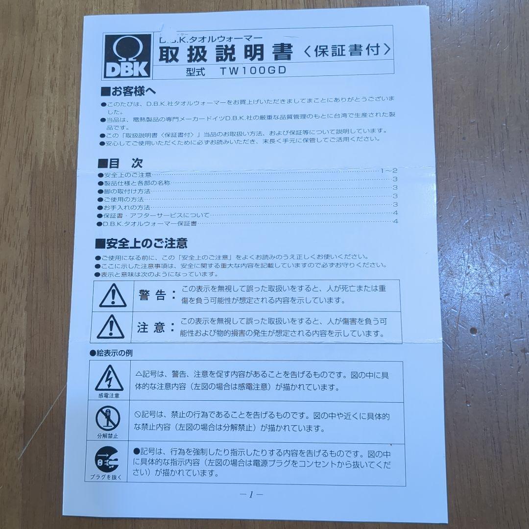 【user_34db7719】バスタオルウォーマー