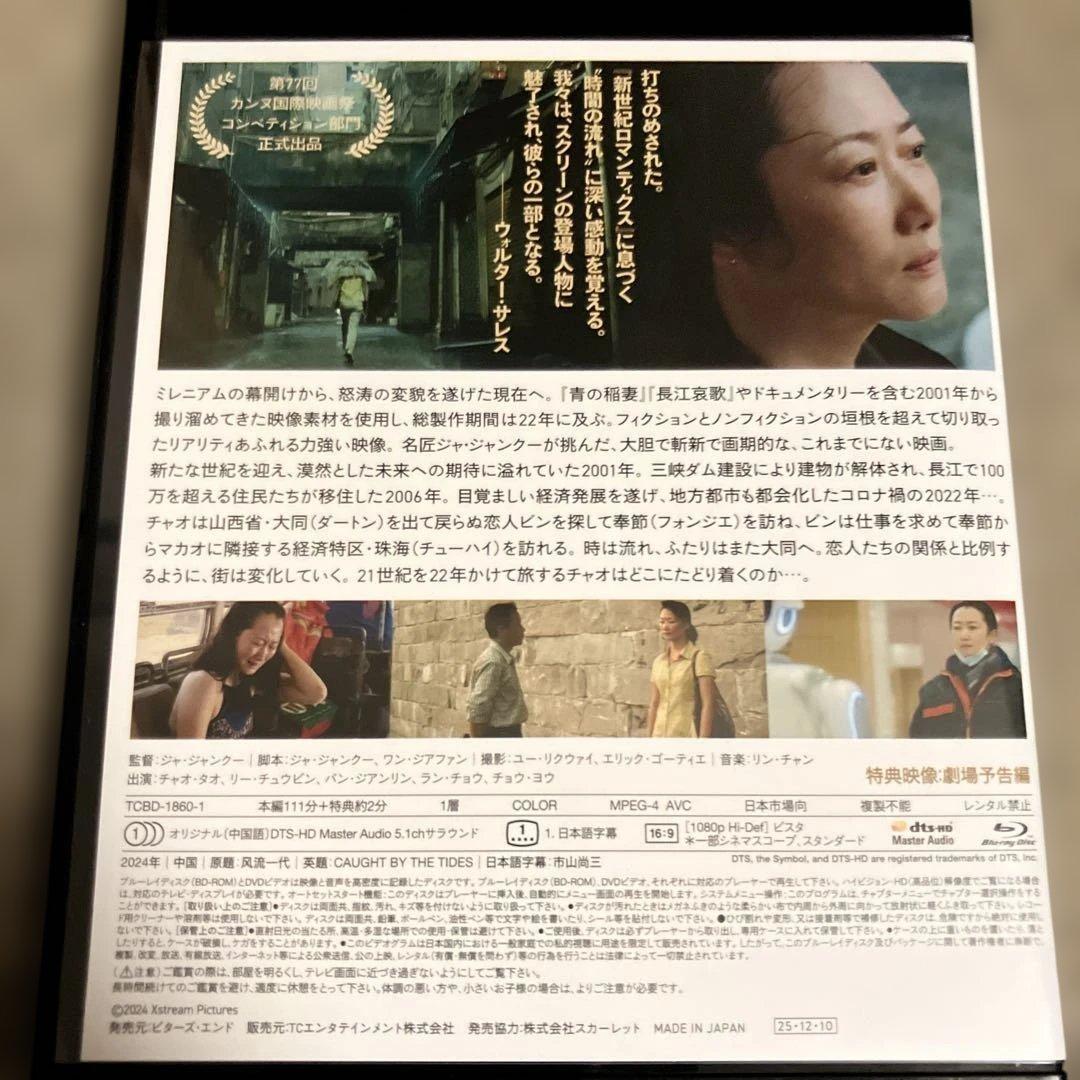 ジャ・ジャンクー作品集 Blu-ray BOX〈3枚組〉