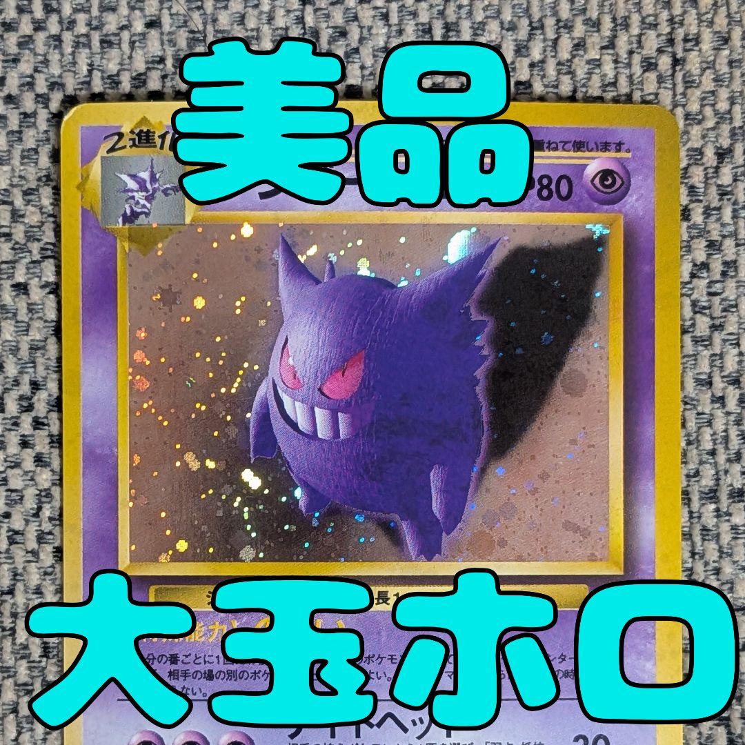 ※美品※ゲンガー 拡張パック「化石の秘密」旧裏（管理用1519）