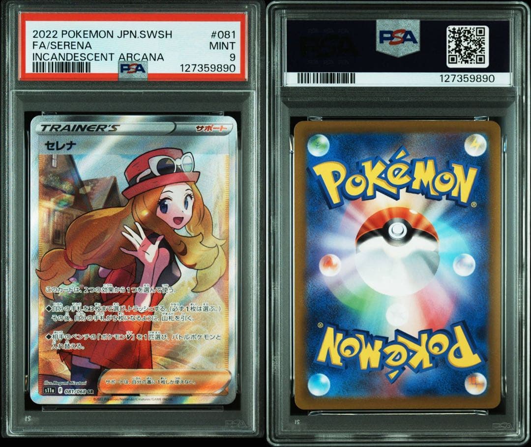 【PSA9】ポケモンカード セレナ #081