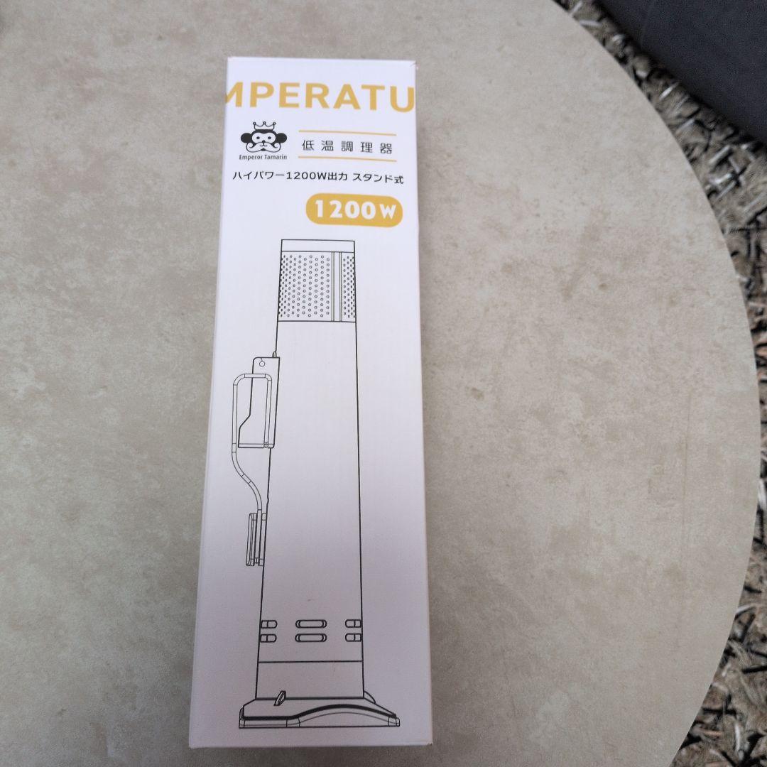 低温調理器　業務用レベルハイパワー1200Wスタンド式自立式