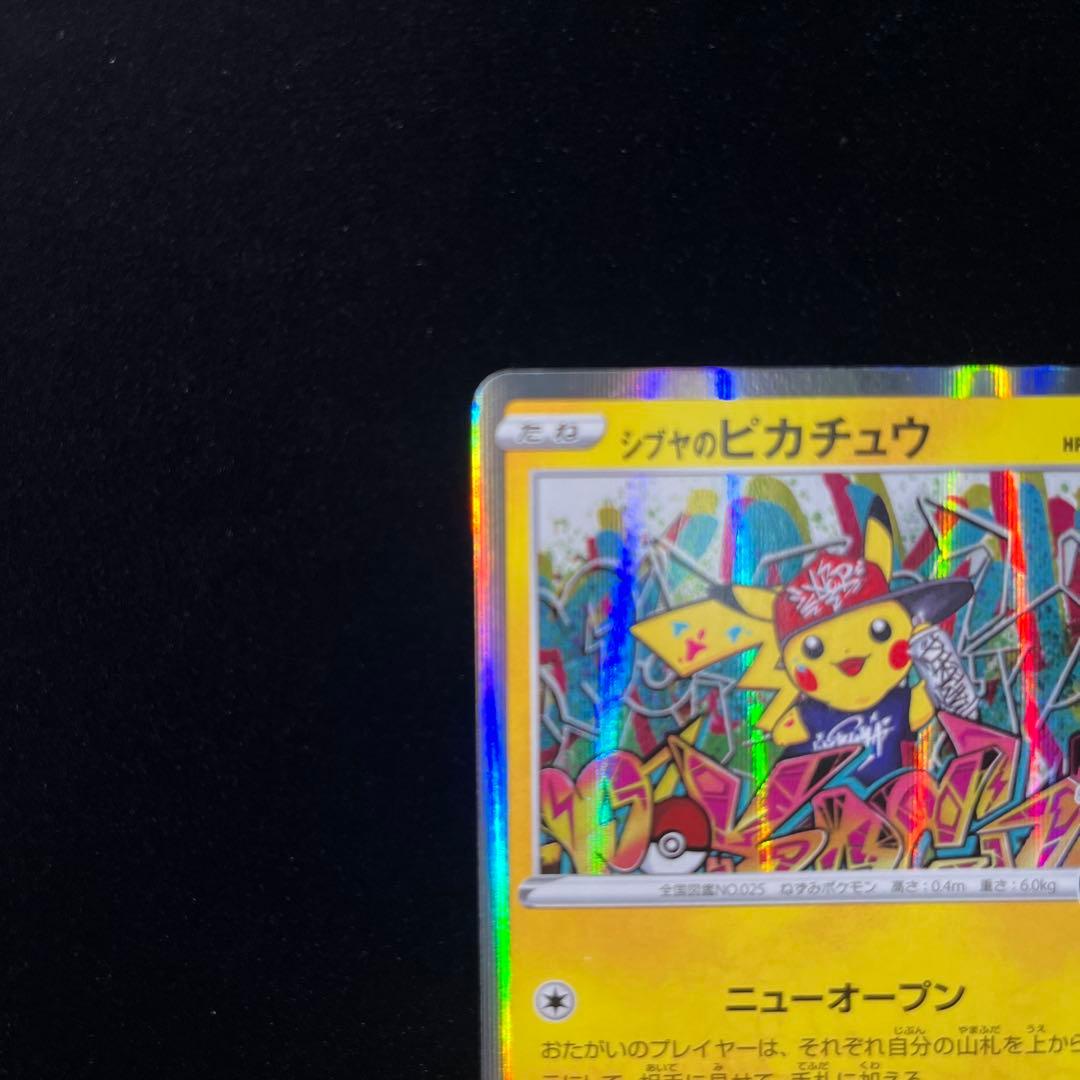 ポケモンカード　シブヤのピカチュウ