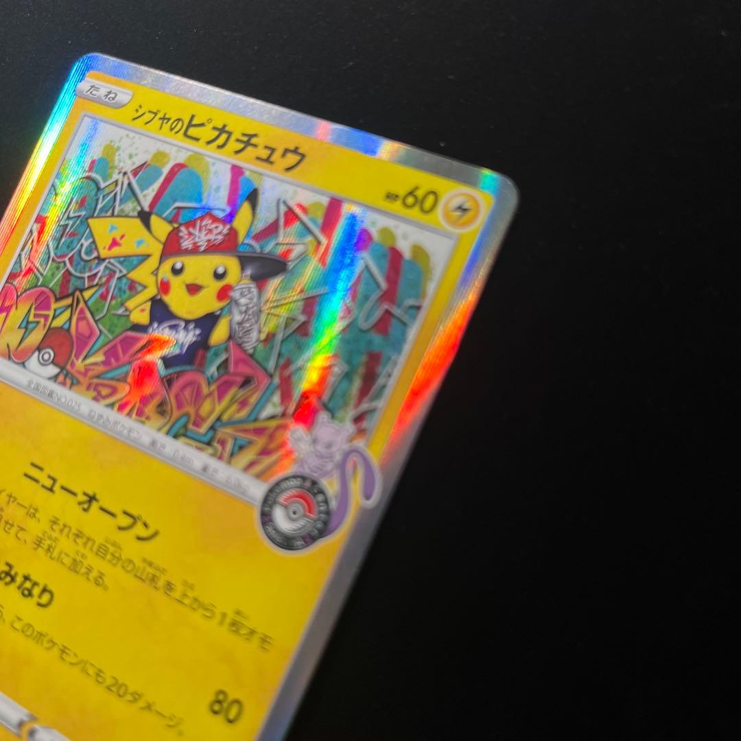 ポケモンカード　シブヤのピカチュウ