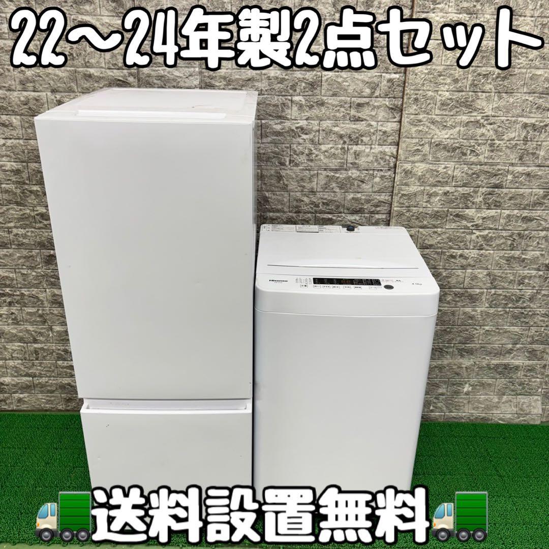 522 22〜24年製　冷蔵庫　洗濯機　セット　小型　一人暮らし　ホワイトカラー