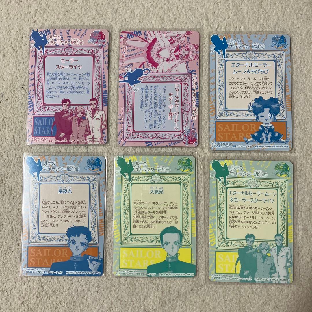 セーラームーンカード　バンダイ　キラ