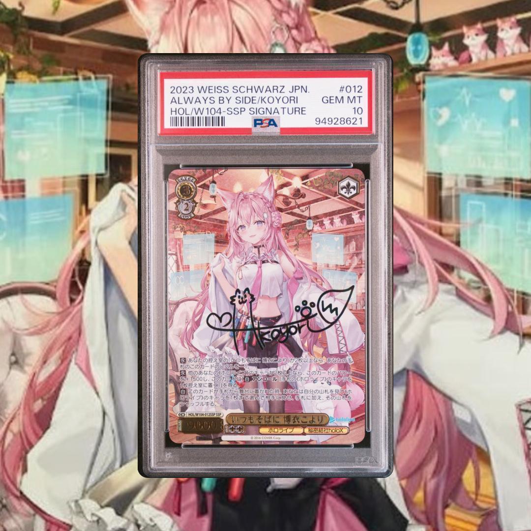 ヴァイス ホロライブ　いつもそばに　博衣こより　SSP　PSA10