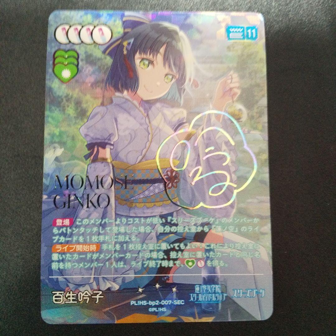 百生吟子　SEC　サイン