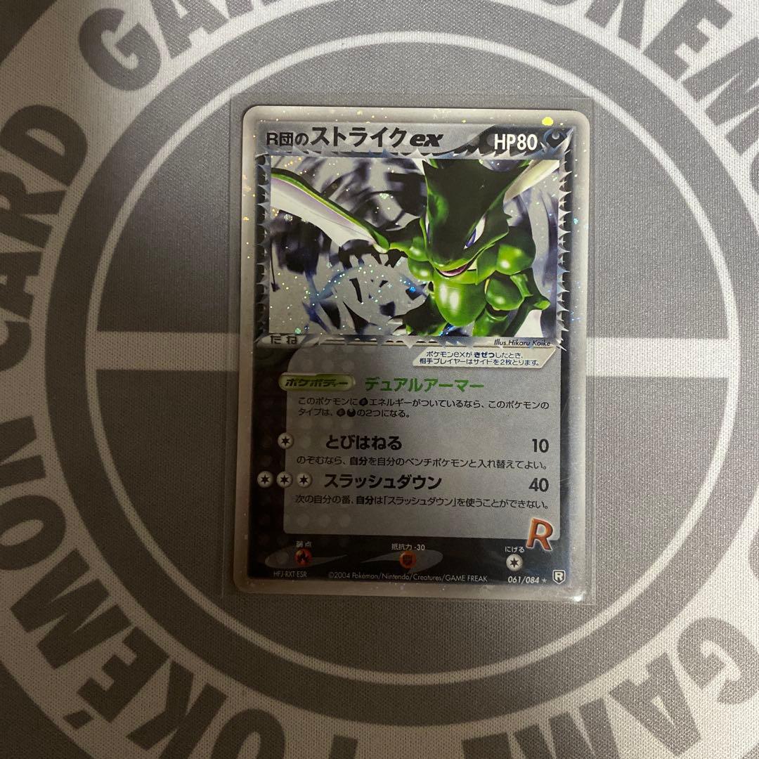 R団のストライクex(061/084)1ED 裏面傷あり