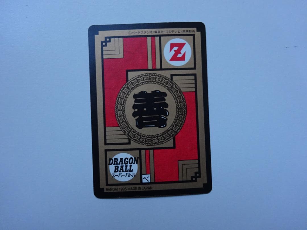 【パート12】ドラゴンボール スーパーバトル 529 カードダス
