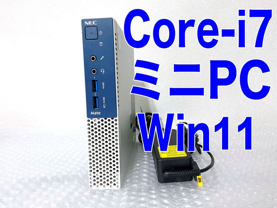 Win11 NEC Mate Core-i7 8GB SSD240GB ミニPC