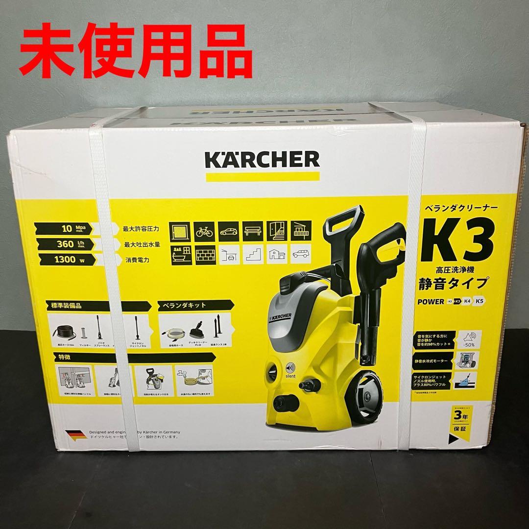 ケルヒャー　高圧洗浄機 K3 サイレントベランダ 60Hz 未開封品