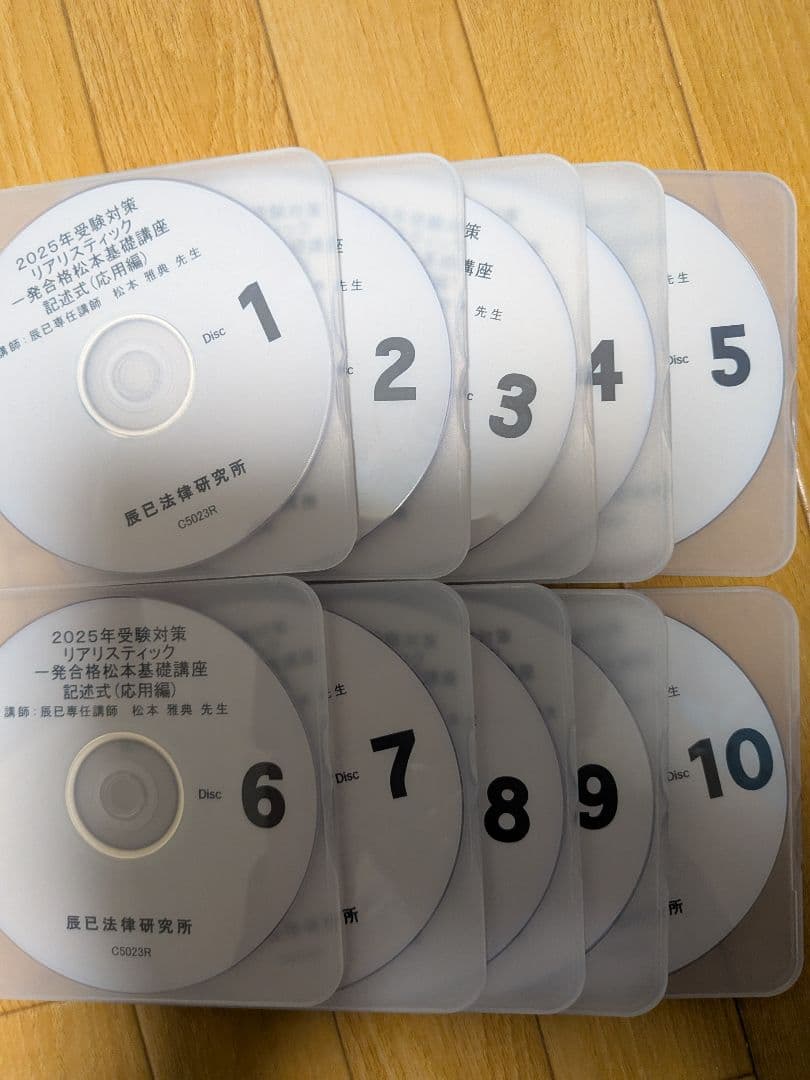 2025年　司法書士リアリスティック 記述式(応用編) DVD 10枚組