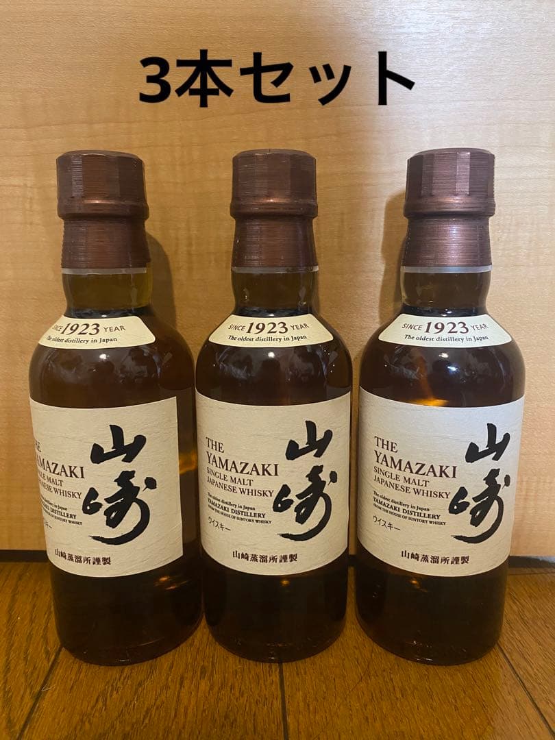 山崎 シングルモルトウイスキー 180ml 3本セット　ミニボトル