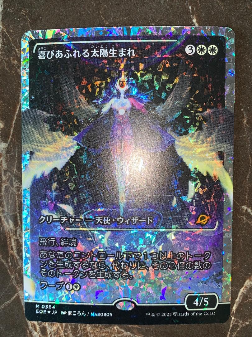 MTG 喜びあふれる太陽生まれ フラクチャーfoil 久遠の終端 日本語版