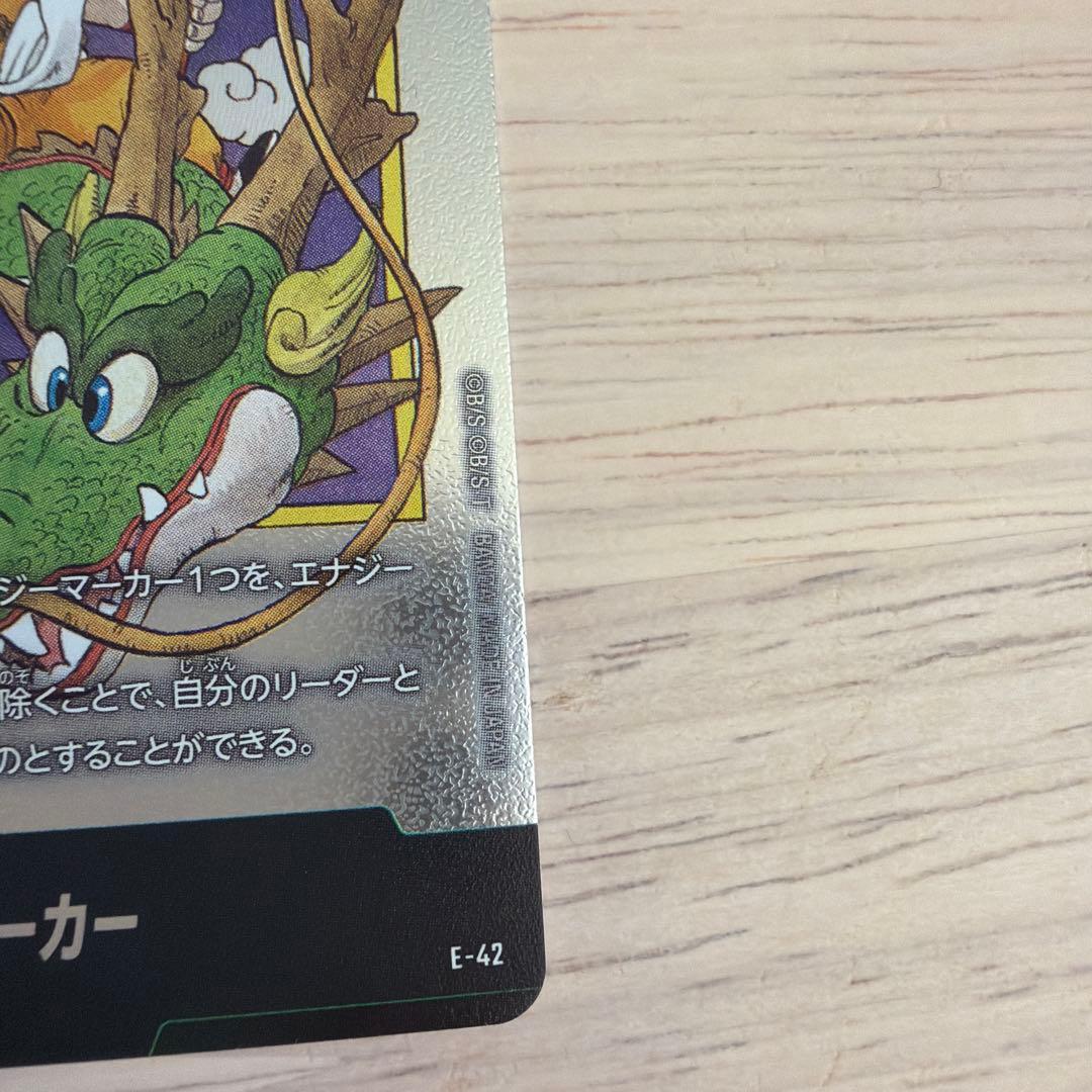 ☆1巻☆エナジーマーカー E42 マンガブースター DBFW 銀