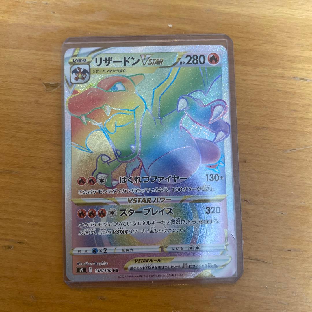 リザードンVSTAR HR ローダー スリーブ 日焼け無し 白欠け無し