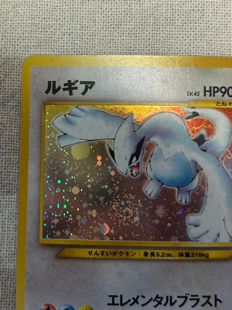 ルギア 旧裏 渦巻きレア