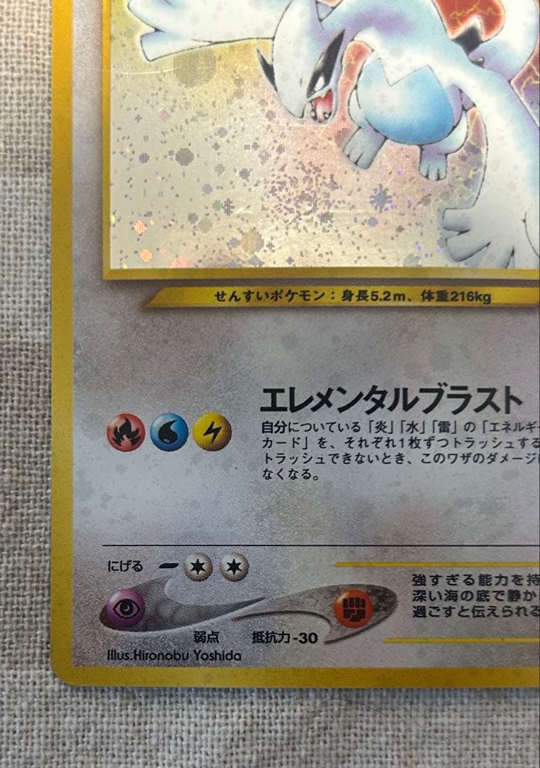 ルギア 旧裏 渦巻きレア