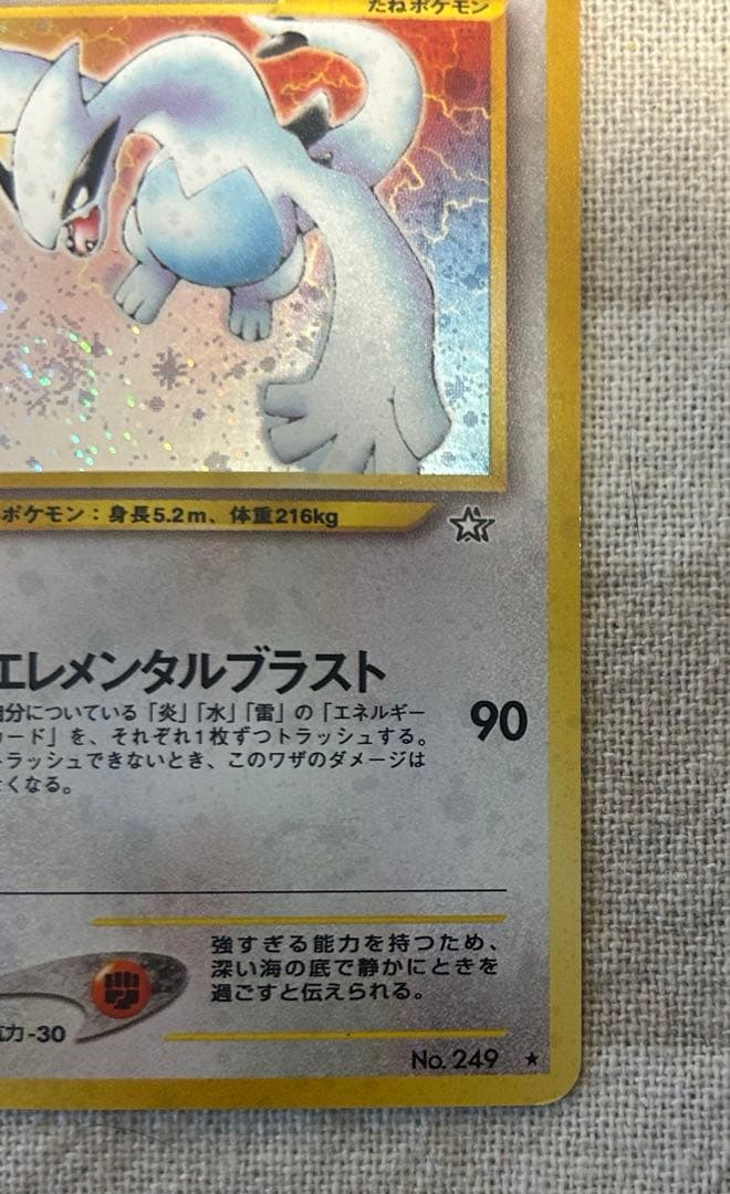 ルギア 旧裏 渦巻きレア