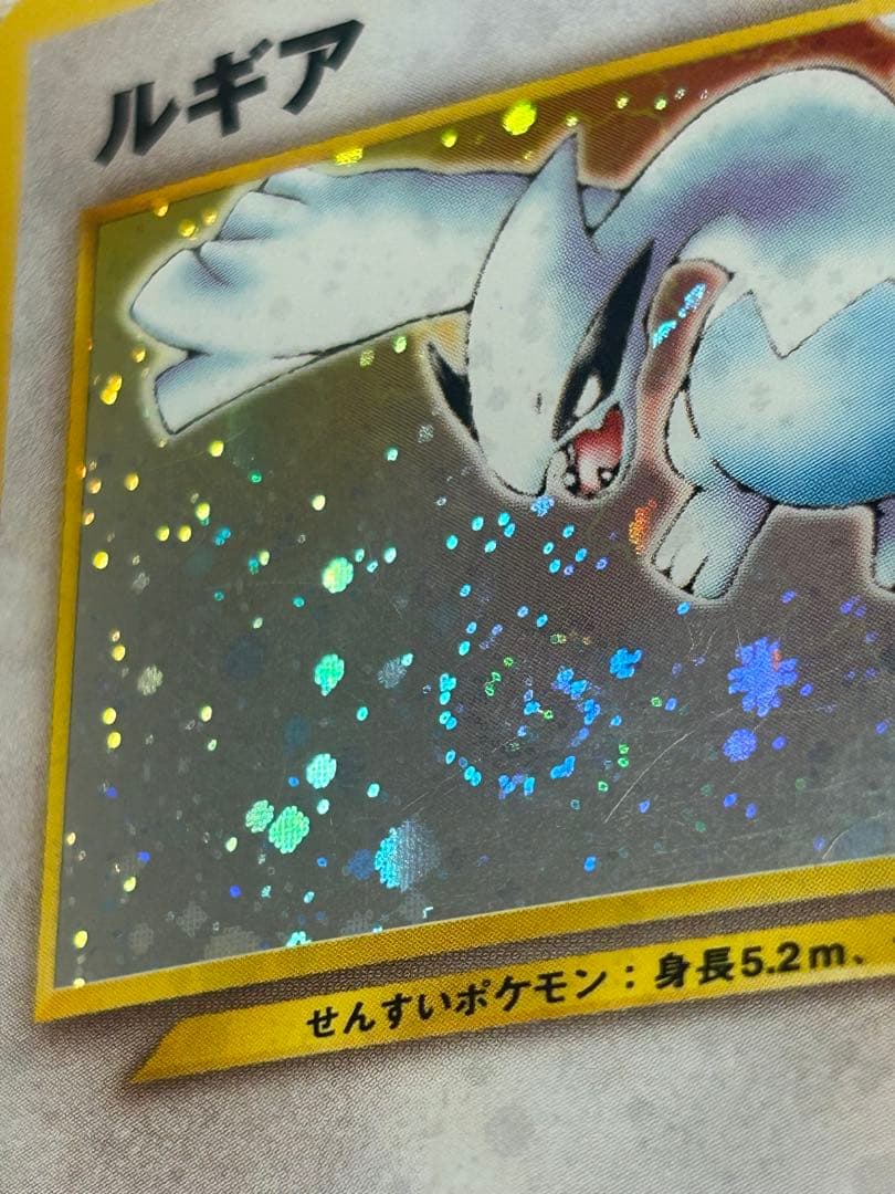 ルギア 旧裏 渦巻きレア
