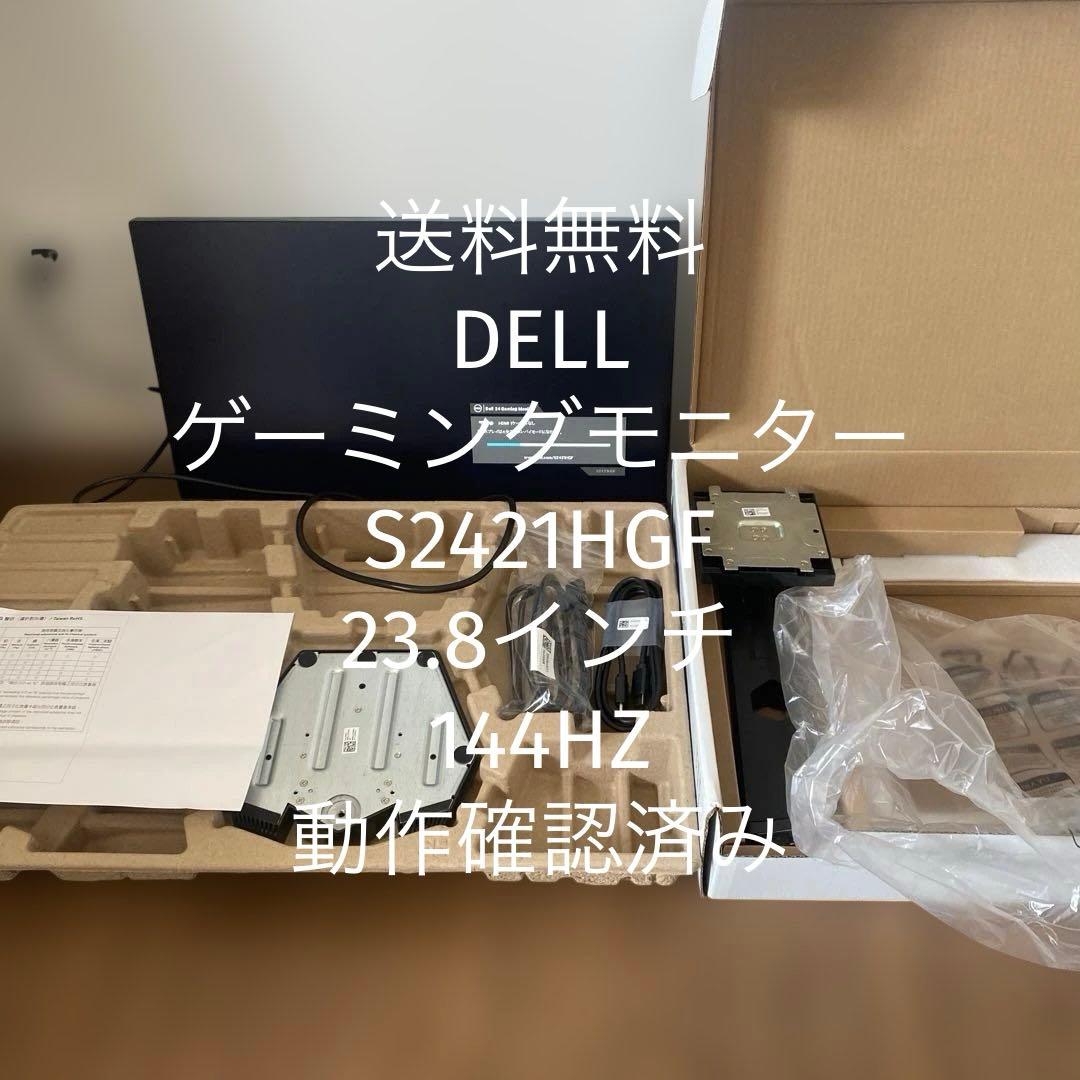 【送料無料】DELL ゲーミングモニター　S2421HGF