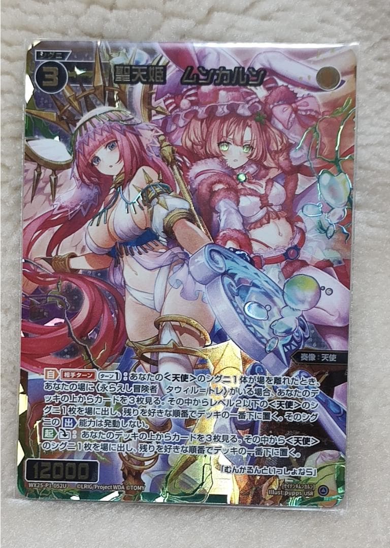 ウィクロス　聖天姫ムンカルン　USR