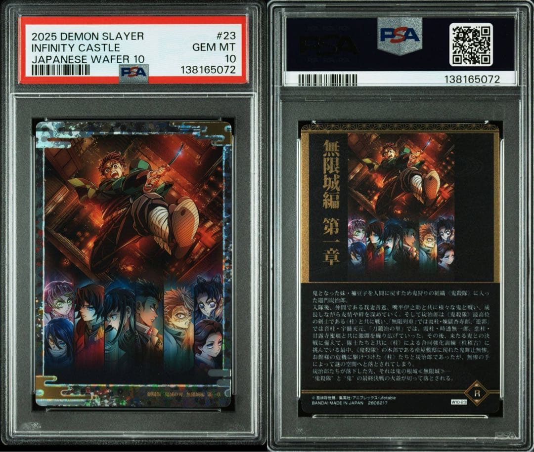 【POP2】 PSA10 鬼滅の刃　ウエハースカード　無限城編　ビジュアル