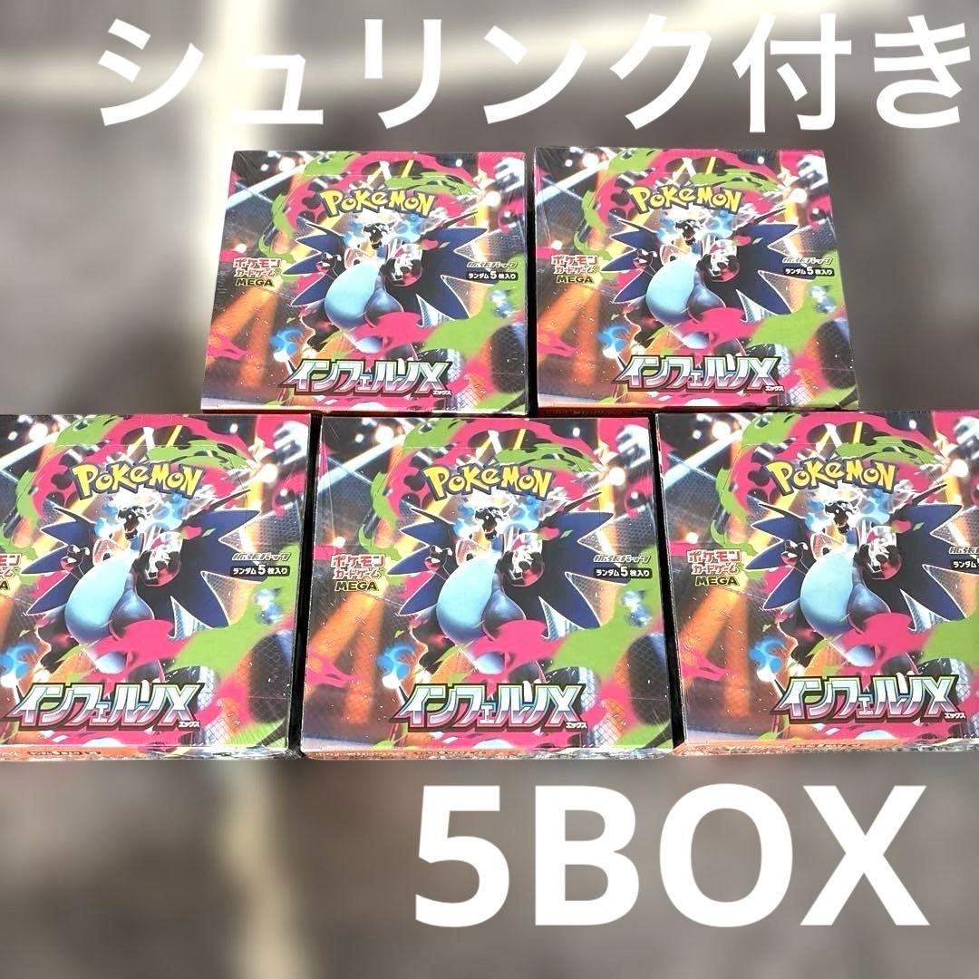 ポケモンカード　インフェルノX 5BOX