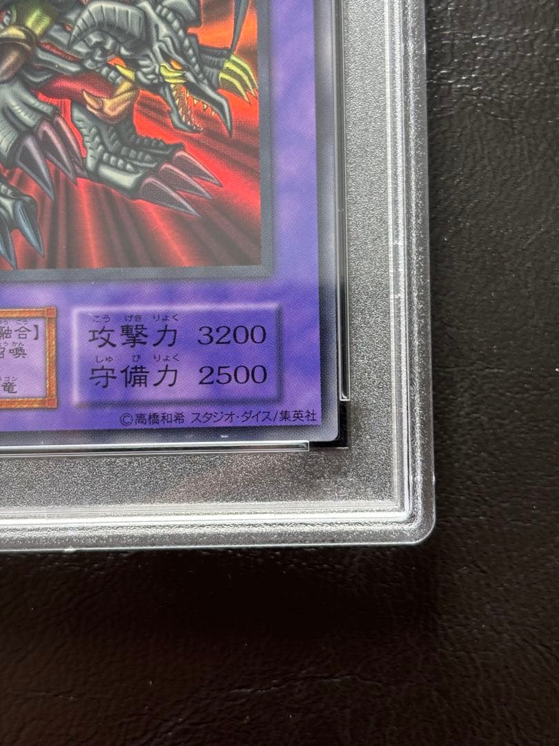 【PSA9】ブラックデーモンズドラゴン 初期ウルトラ