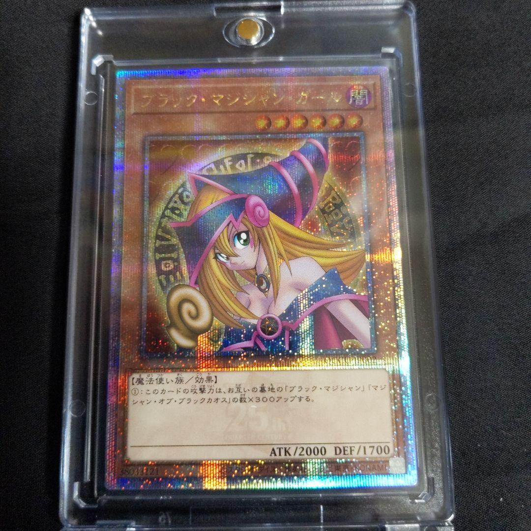 【5つ目】遊戯王 ブラックマジシャンガール クオシク 25th