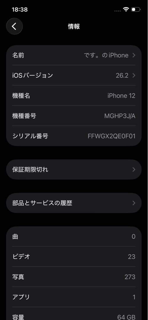 Apple iPhone 12 64G本体