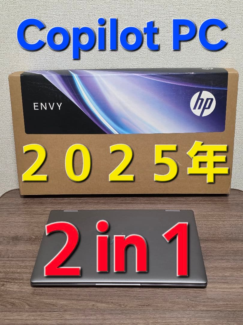 【専用商品】HP Envy x360 14-fa（AMD）パフォーマンスモデル