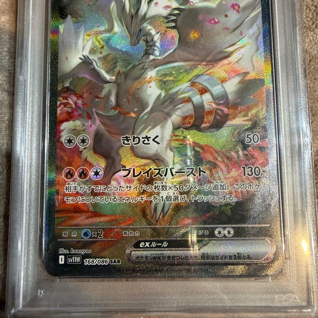 【ワンオーナー】レシラム SAR PSA10 168/086